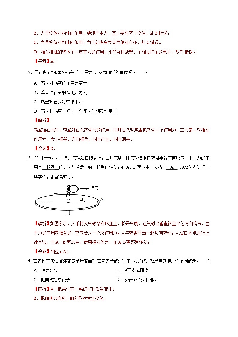 中考物理一轮复习知识点梳理分层训练第7章 力（含解析）02