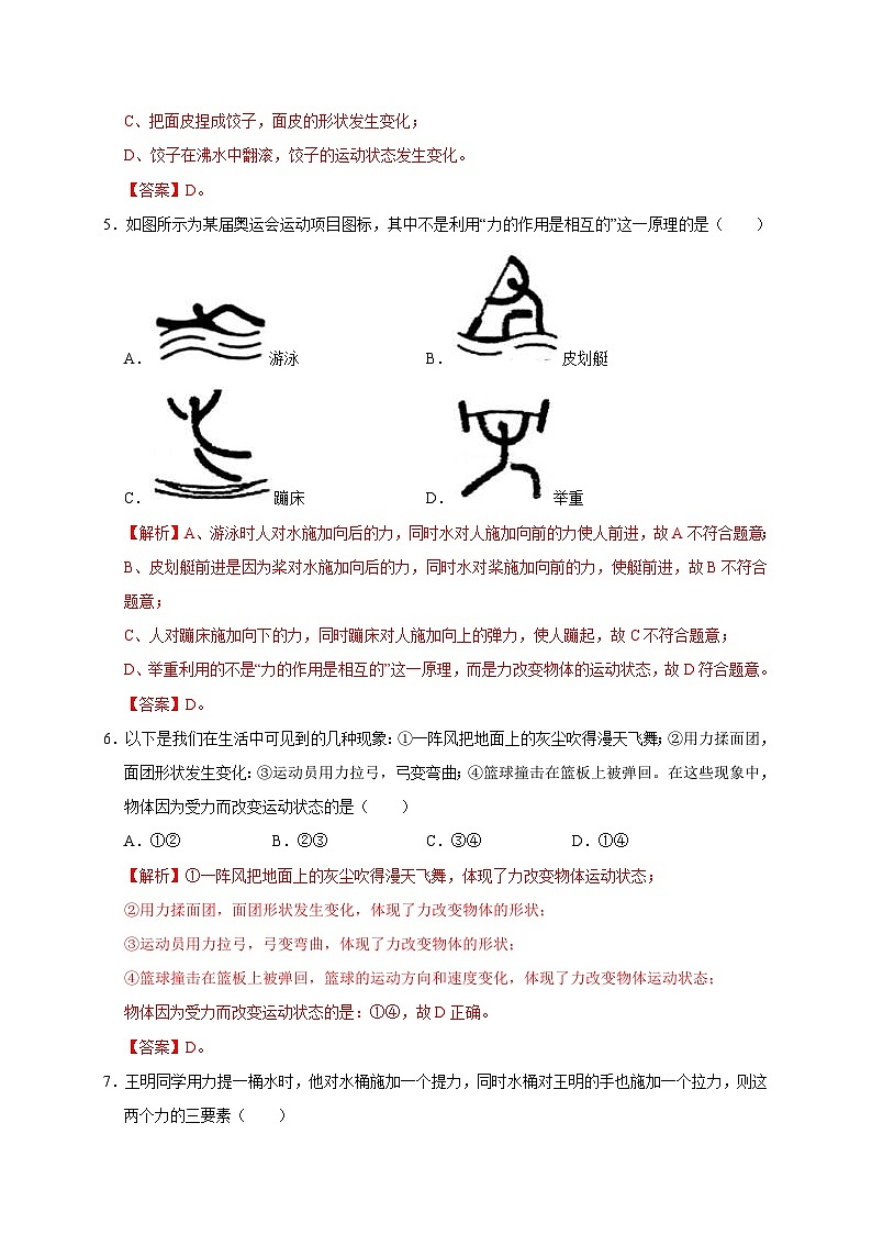 中考物理一轮复习知识点梳理分层训练第7章 力（含解析）03