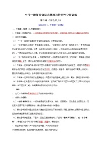 中考物理一轮复习知识点梳理分层训练第8章 运动和力（含解析）