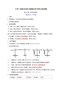 中考物理一轮复习知识点梳理分层训练第12章 简单机械（含解析）