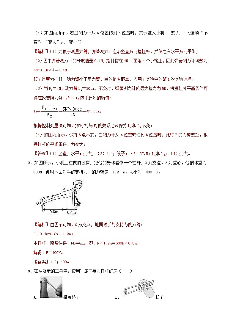 中考物理一轮复习知识点梳理分层训练第12章 简单机械（含解析）第3页