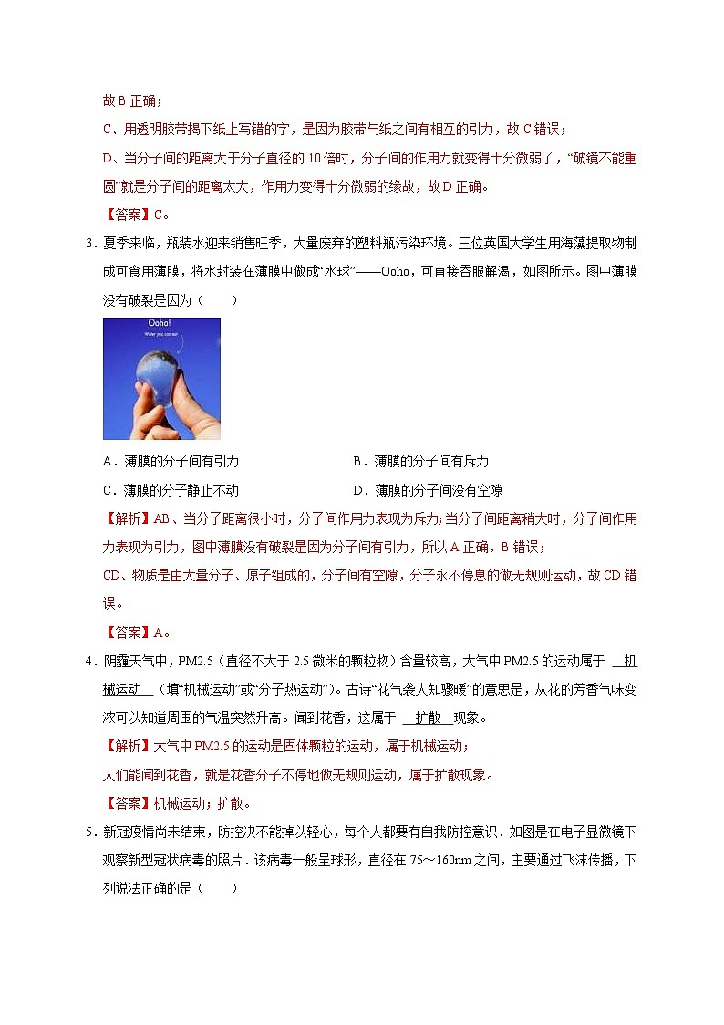 中考物理一轮复习知识点梳理分层训练第13章内能（含解析）03