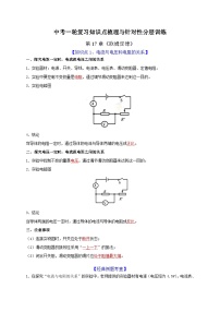 中考物理一轮复习知识点梳理分层训练第17章 欧姆定律（含解析）