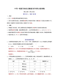 中考物理一轮复习知识点梳理分层训练第18章 电功率（含解析）