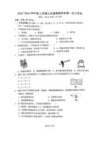 广西南宁第三十七中学2023－2024学年九年级上学期入学物理试题