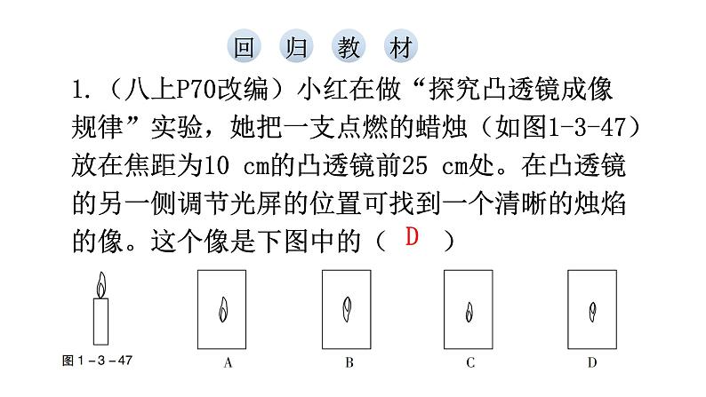 沪科版中考物理复习第三章第三课时教学课件第8页