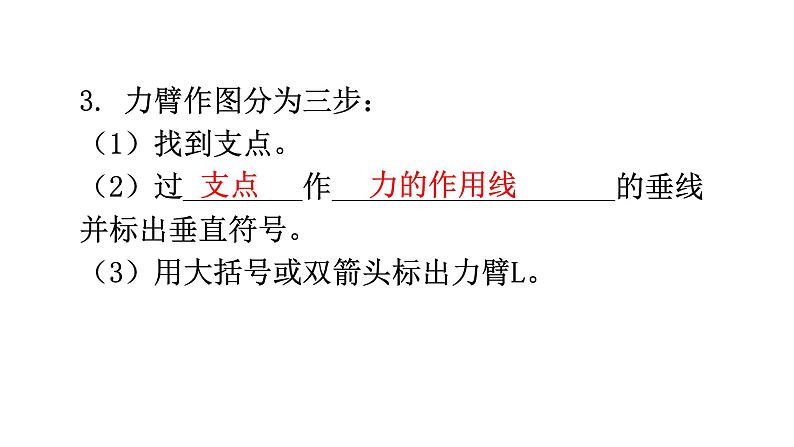 沪科版中考物理复习第六章力和机械第二课时杠杆和滑轮教学课件06