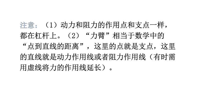 沪科版中考物理复习第六章力和机械第二课时杠杆和滑轮教学课件08