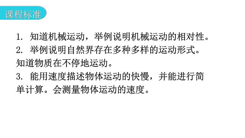 沪科版中考物理复习第七章运动和力第一课时机械运动速度及其有关计算教学课件05