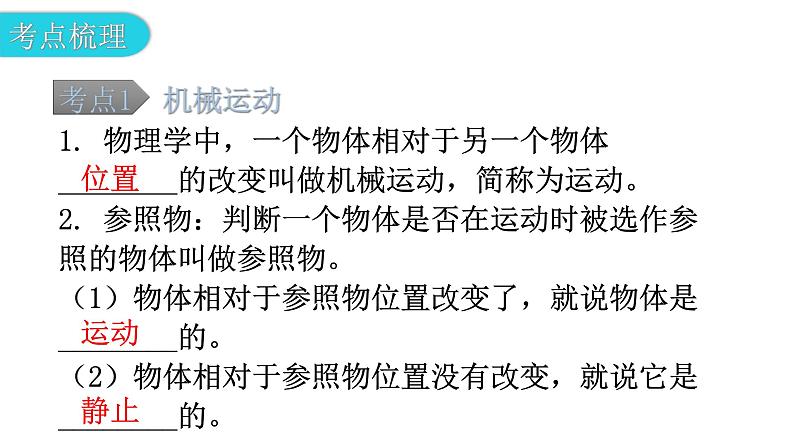 沪科版中考物理复习第七章运动和力第一课时机械运动速度及其有关计算教学课件06