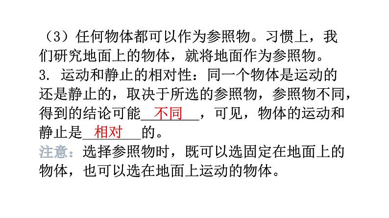 沪科版中考物理复习第七章运动和力第一课时机械运动速度及其有关计算教学课件07