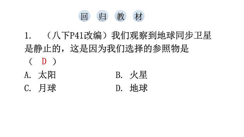 沪科版中考物理复习第七章运动和力第一课时机械运动速度及其有关计算教学课件08