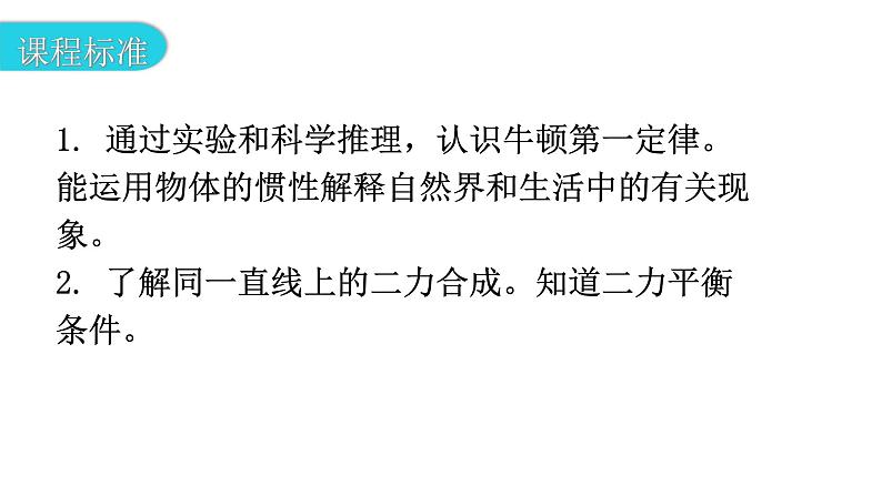 沪科版中考物理复习第七章运动和力第二课时运动和力教学课件第3页