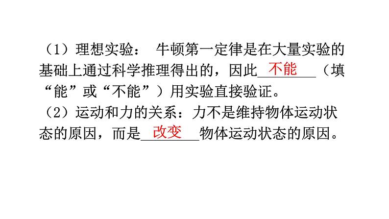 沪科版中考物理复习第七章运动和力第二课时运动和力教学课件第5页