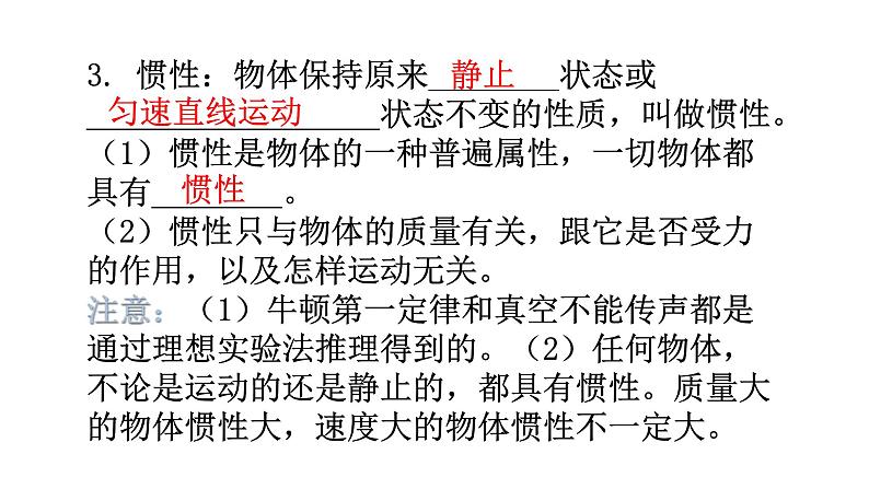 沪科版中考物理复习第七章运动和力第二课时运动和力教学课件第6页