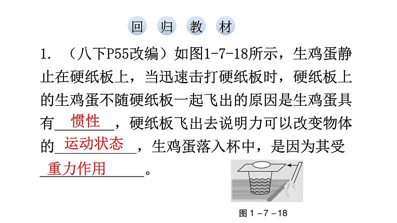 沪科版中考物理复习第七章运动和力第二课时运动和力教学课件第7页