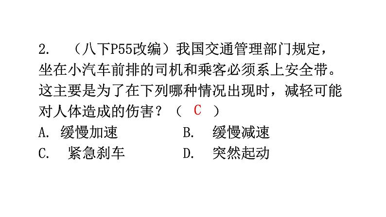 沪科版中考物理复习第七章运动和力第二课时运动和力教学课件第8页