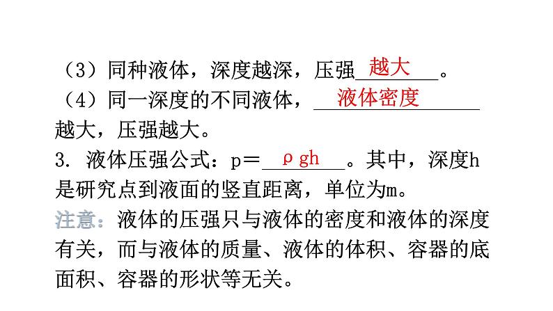 沪科版中考物理复习第八章第二课时教学课件第5页