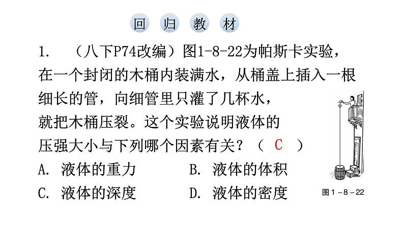 沪科版中考物理复习第八章第二课时教学课件第7页