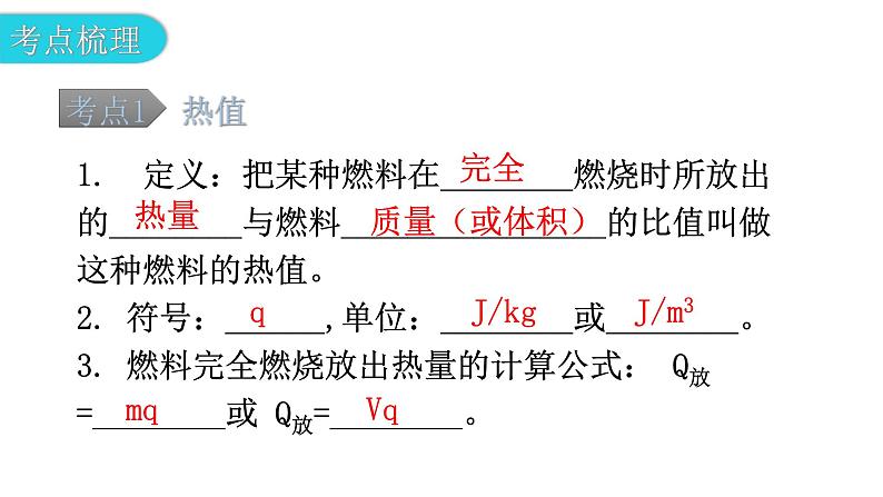 沪科版中考物理复习第十二章第二课时教学课件第4页