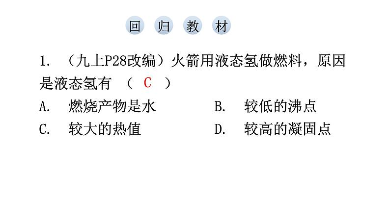 沪科版中考物理复习第十二章第二课时教学课件第6页