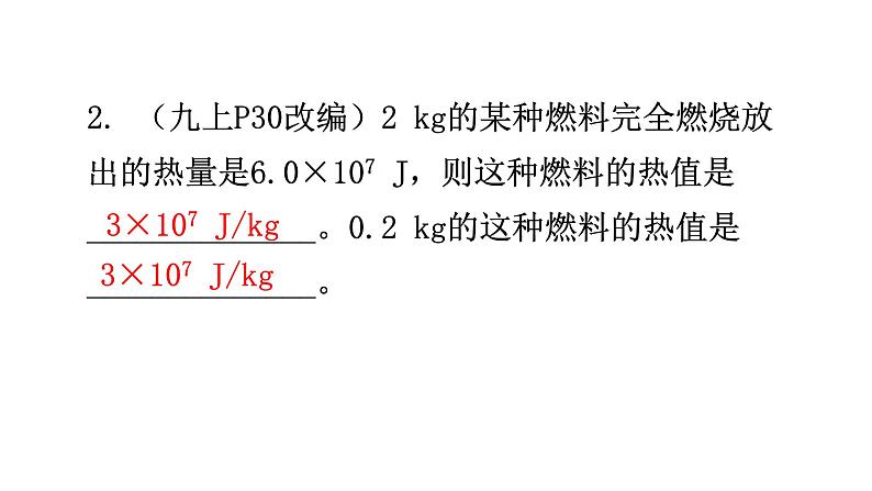 沪科版中考物理复习第十二章第二课时教学课件第7页