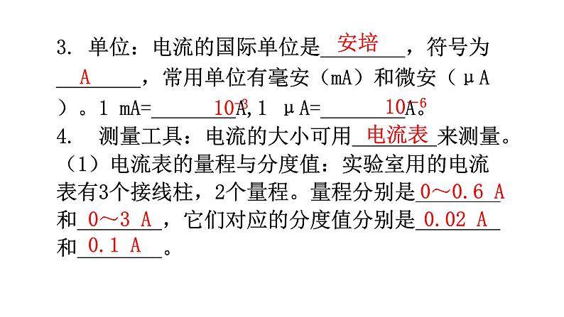 沪科版中考物理复习第十三章第二课时教学课件第5页