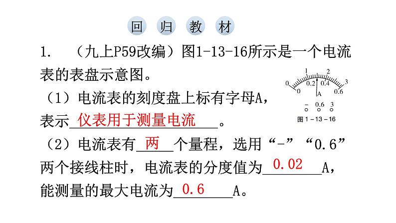 沪科版中考物理复习第十三章第二课时教学课件第7页