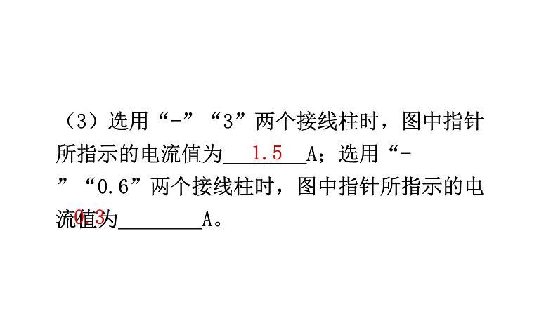 沪科版中考物理复习第十三章第二课时教学课件第8页