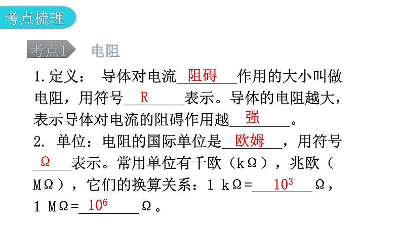 沪科版中考物理复习第十四章第一课时教学课件第6页