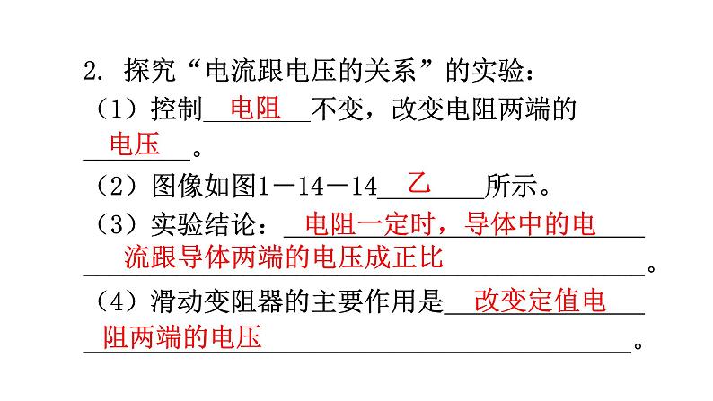 沪科版中考物理复习第十四章第二课时教学课件05