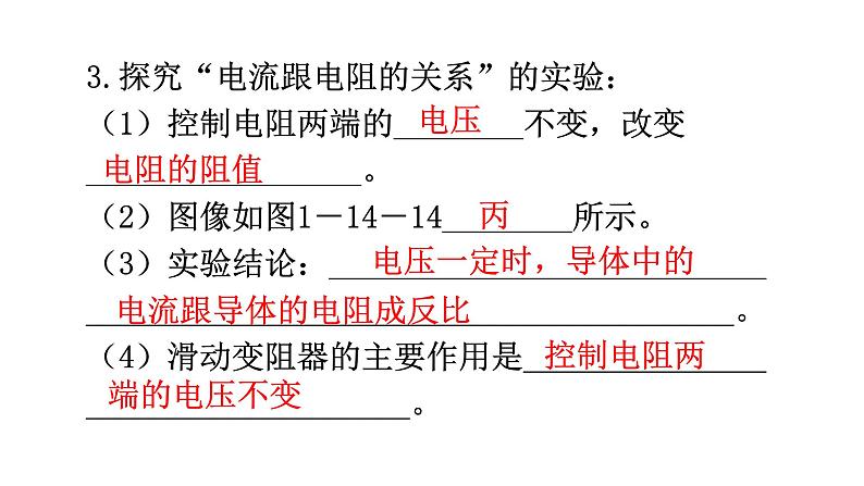 沪科版中考物理复习第十四章第二课时教学课件06