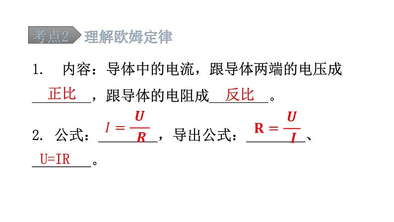 沪科版中考物理复习第十四章第二课时教学课件07