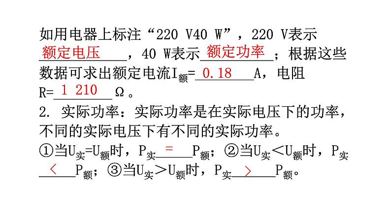 沪科版中考物理复习第十五章第二课时教学课件第5页