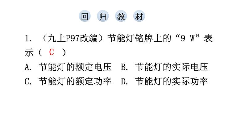 沪科版中考物理复习第十五章第二课时教学课件第6页