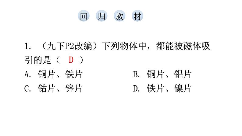 沪科版中考物理复习第十六章电磁铁与自动控制教学课件第8页