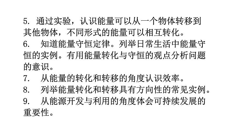 沪科版中考物理复习第十九章第二十章教学课件07