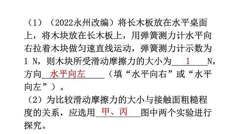 沪科版中考物理复习专题二实验专题类型5力学探究型实验教学课件第3页