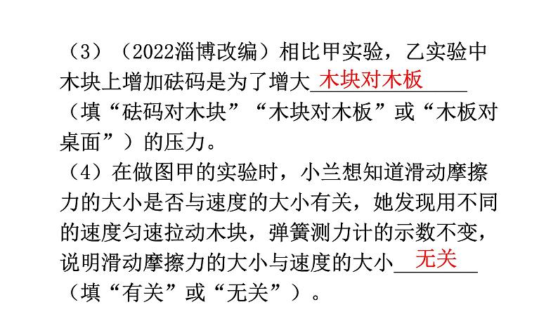 沪科版中考物理复习专题二实验专题类型5力学探究型实验教学课件第4页