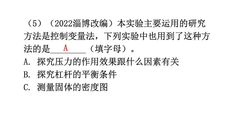 沪科版中考物理复习专题二实验专题类型5力学探究型实验教学课件第5页