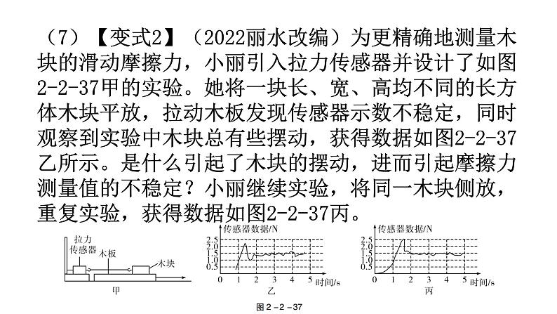 沪科版中考物理复习专题二实验专题类型5力学探究型实验教学课件第7页