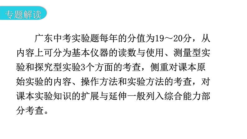 沪科版中考物理复习专题二实验专题类型1基本仪器的读数与使用教学课件第2页