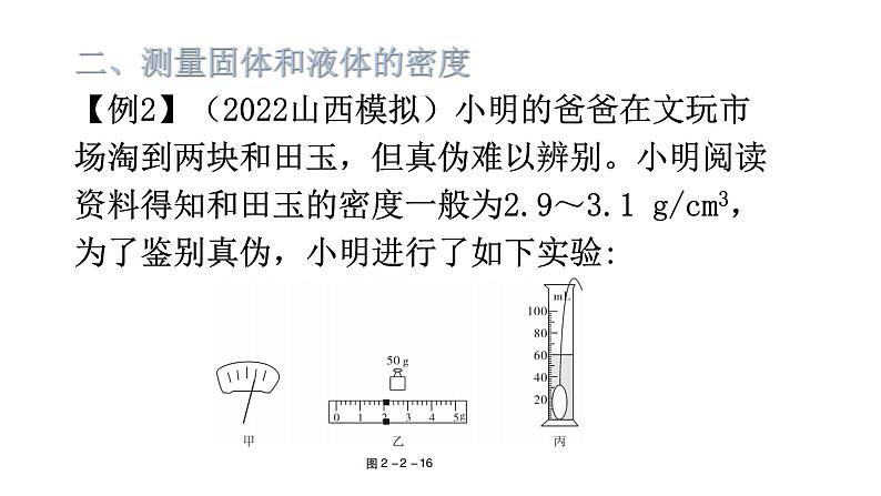 沪科版中考物理复习专题二实验专题类型2测量型实验教学课件08