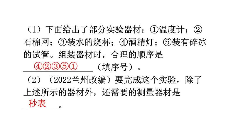 沪科版中考物理复习专题二实验专题类型4热学探究型实验教学课件03