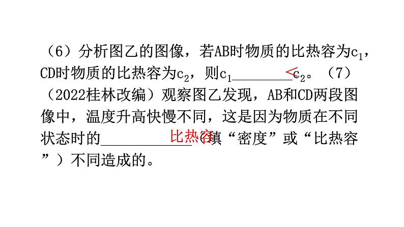 沪科版中考物理复习专题二实验专题类型4热学探究型实验教学课件05