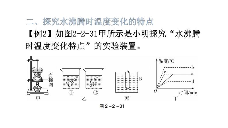 沪科版中考物理复习专题二实验专题类型4热学探究型实验教学课件08