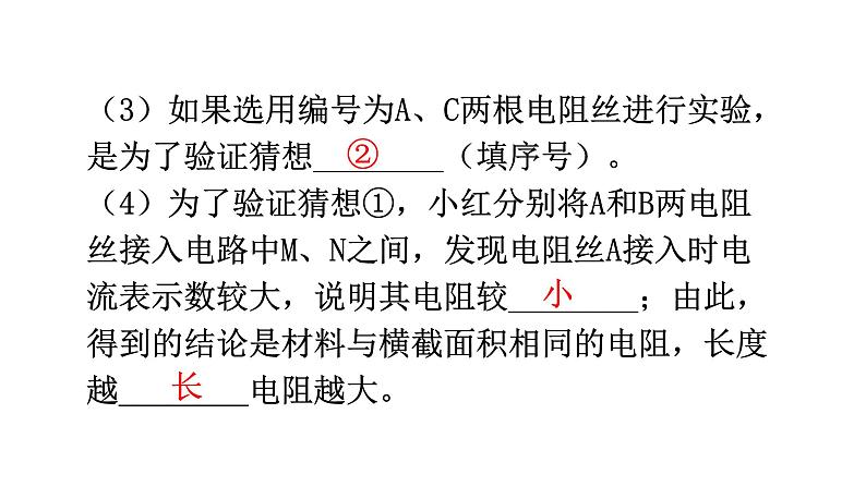 沪科版中考物理复习专题二实验专题类型6电磁学探究型实验验教学课件04