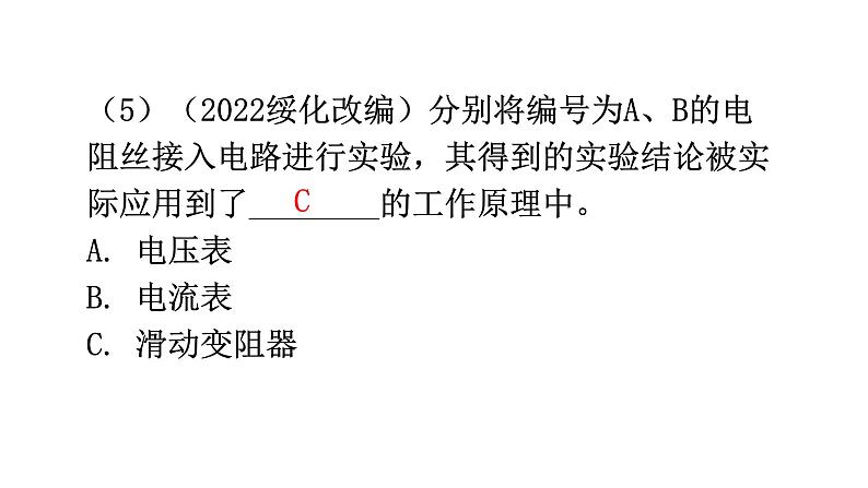 沪科版中考物理复习专题二实验专题类型6电磁学探究型实验验教学课件05