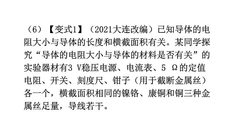 沪科版中考物理复习专题二实验专题类型6电磁学探究型实验验教学课件06