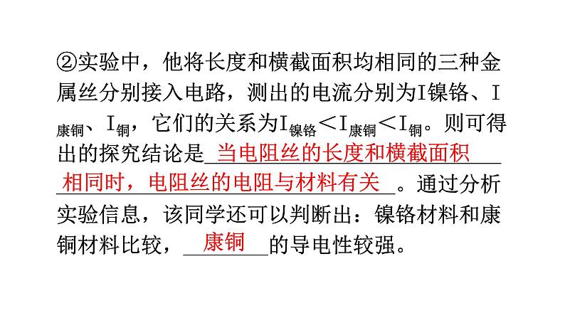 沪科版中考物理复习专题二实验专题类型6电磁学探究型实验验教学课件08